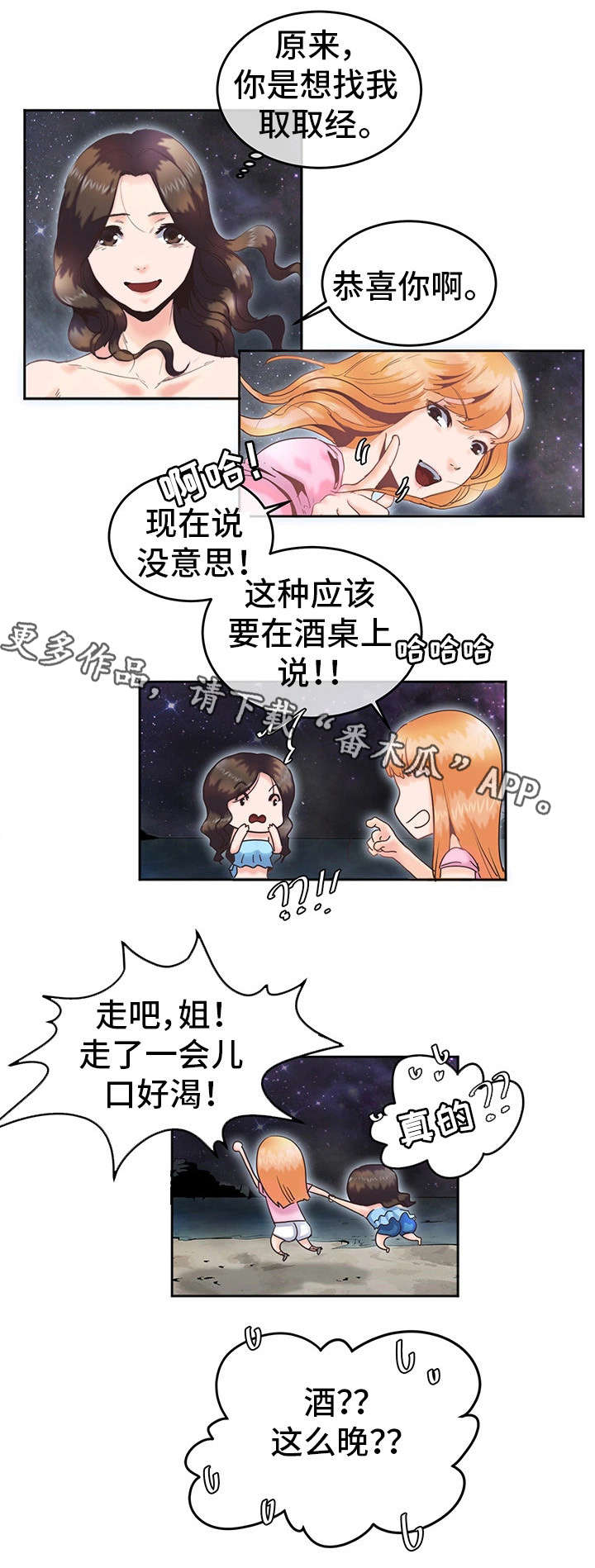 她的另一面漫画,第6章：酒吧1图