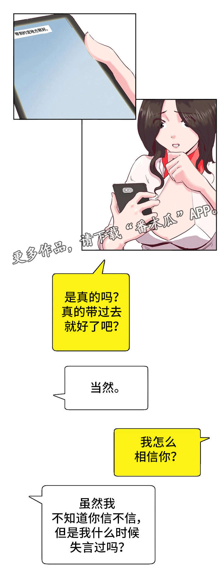 她的另一面漫画,第14章：道具2图