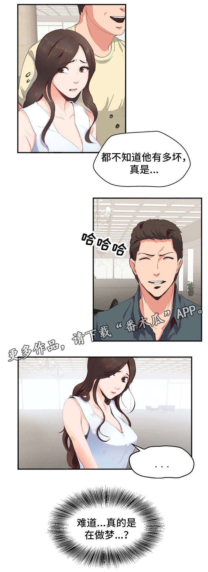 她的另一面漫画,第3章：泳衣2图