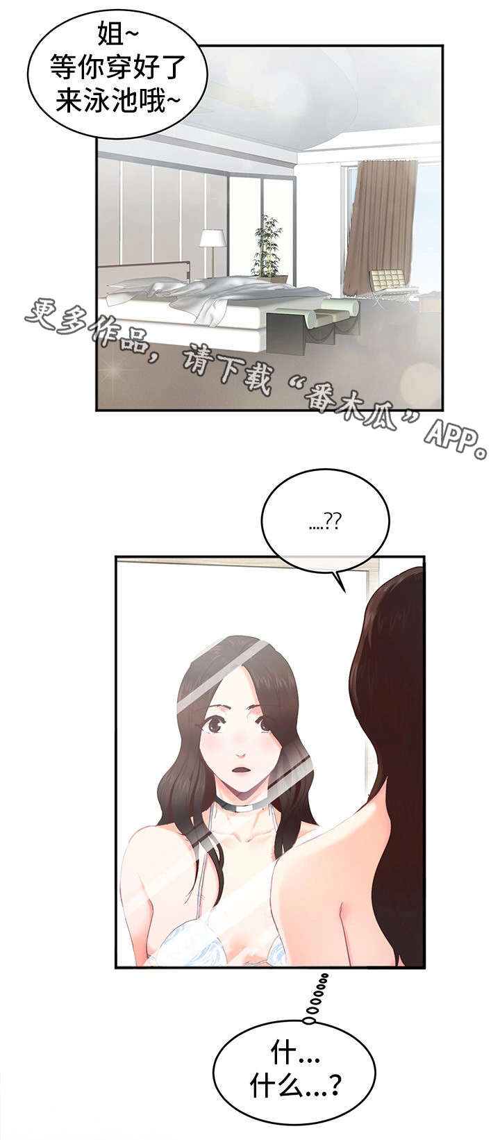 她的另一面漫画,第3章：泳衣2图