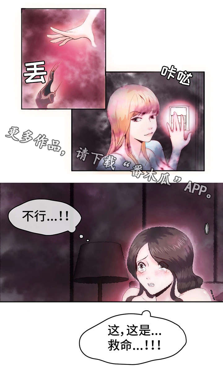 她的另一面作文开头漫画,第9章：不要啊2图