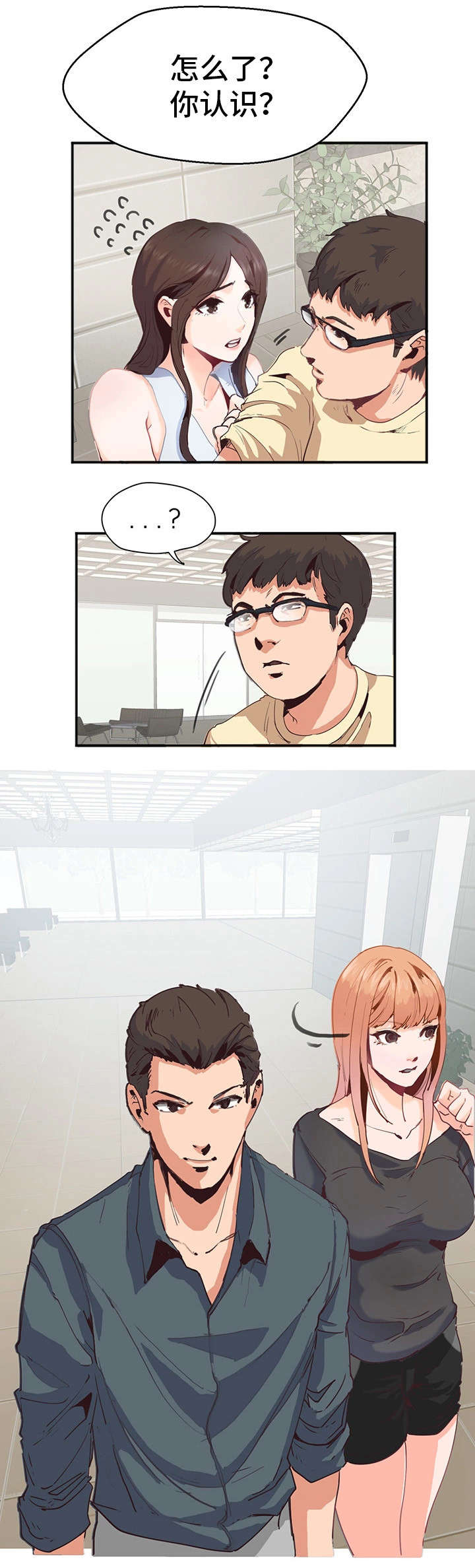 他(她)的另一面作文漫画,第2章：又见面了2图