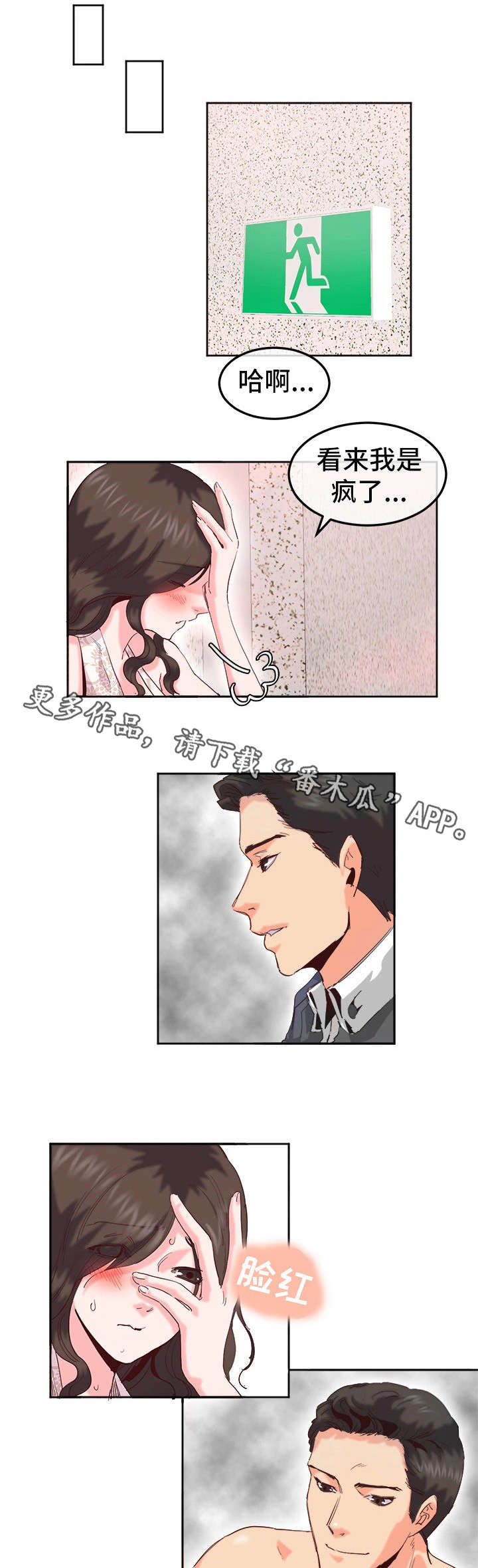 她的另一面漫画,第22章：察觉1图