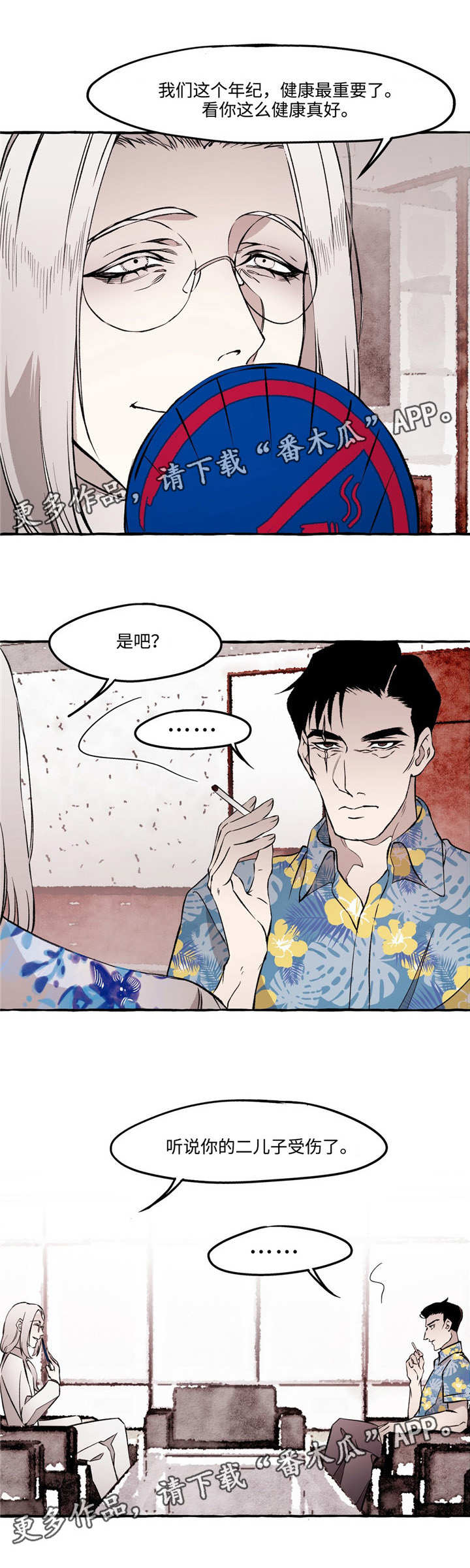 殊遇漫画,第27章：帮助1图