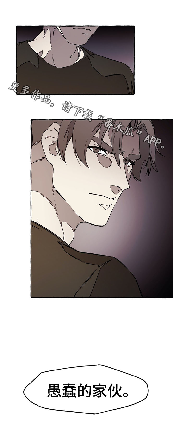 殊遇漫画,第33章：愚蠢的家伙5图