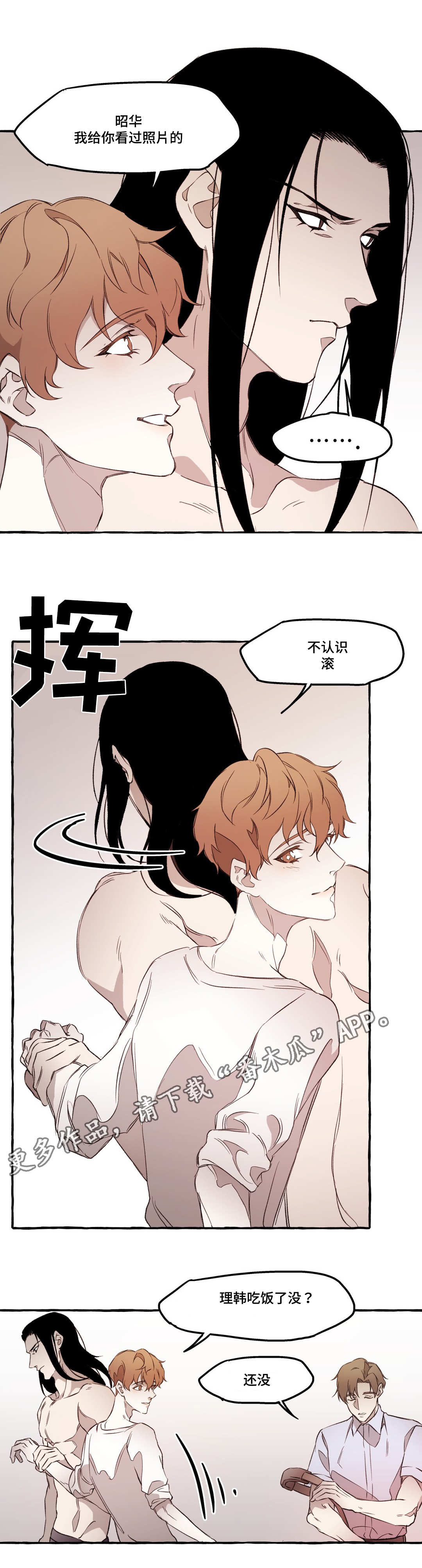 殊遇漫画,第19章：敌意4图