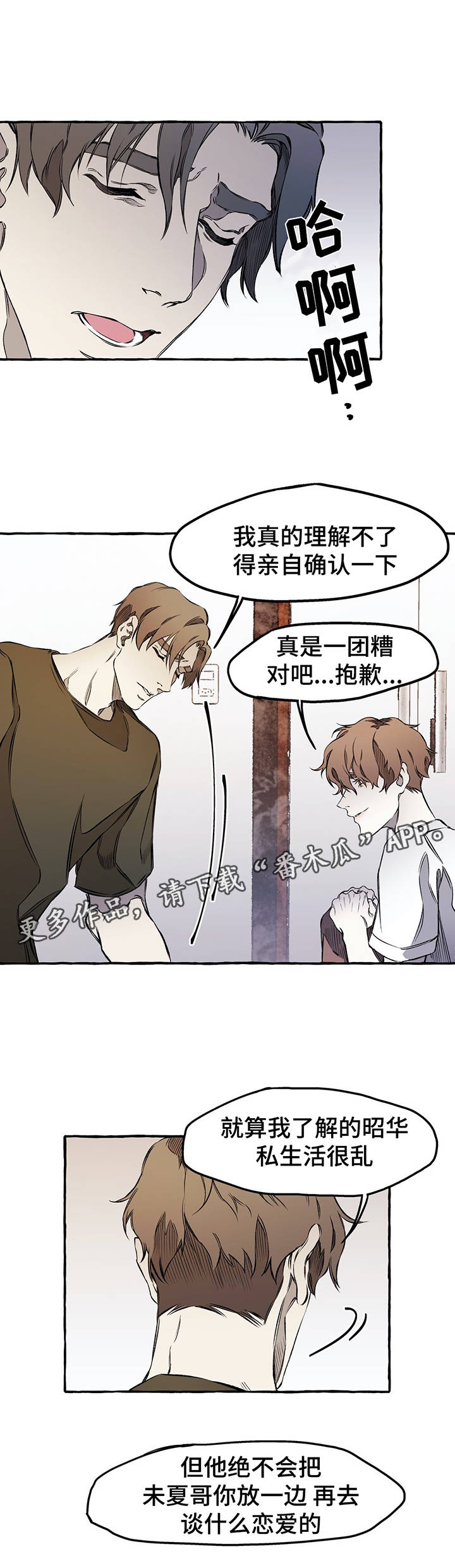 殊遇漫画,第32章：看一下手机5图