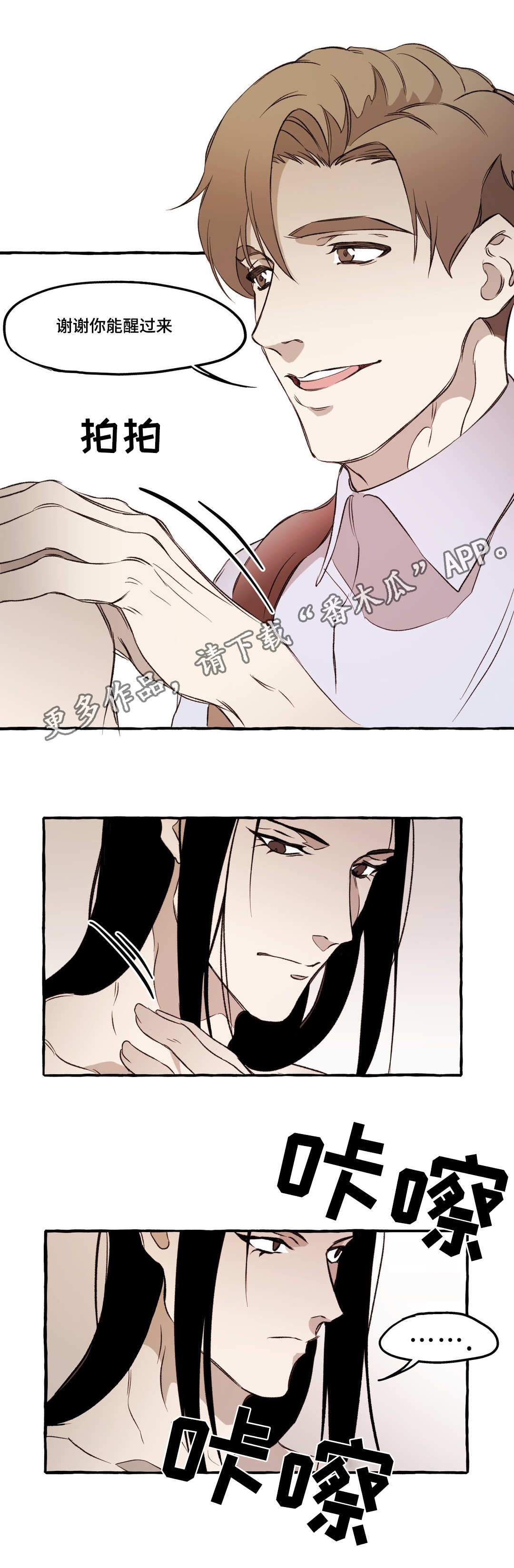 殊遇漫画,第22章：无语3图