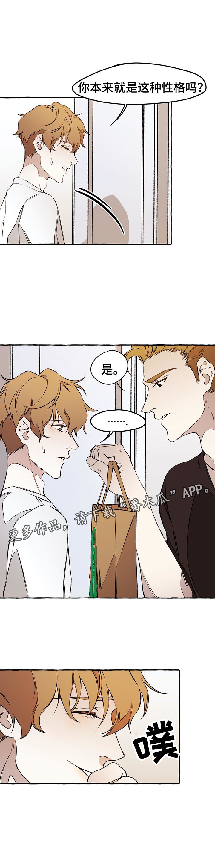 殊遇漫画,第36章：证明给我看1图