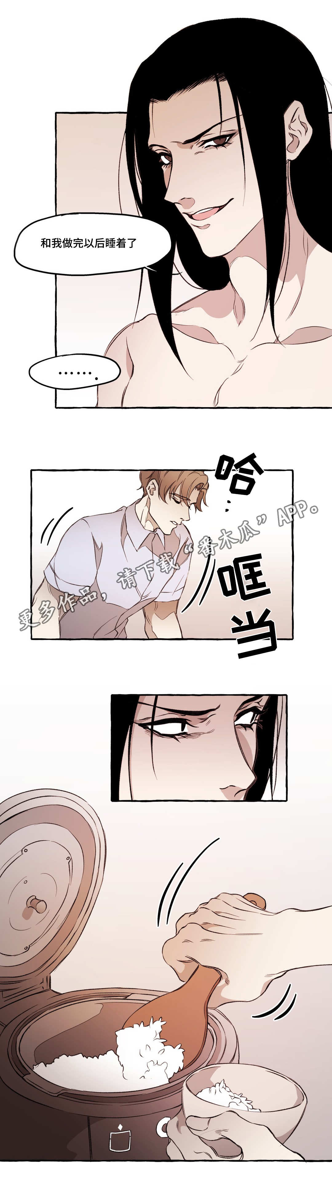 殊遇漫画,第22章：无语1图