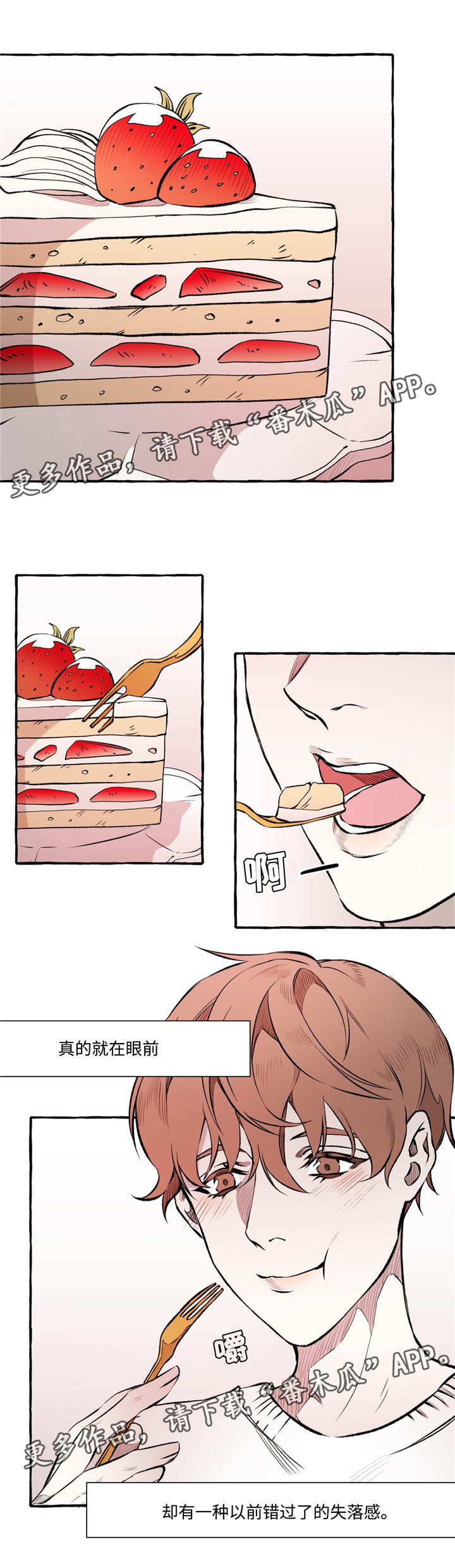 殊遇漫画,第25章：拥有3图