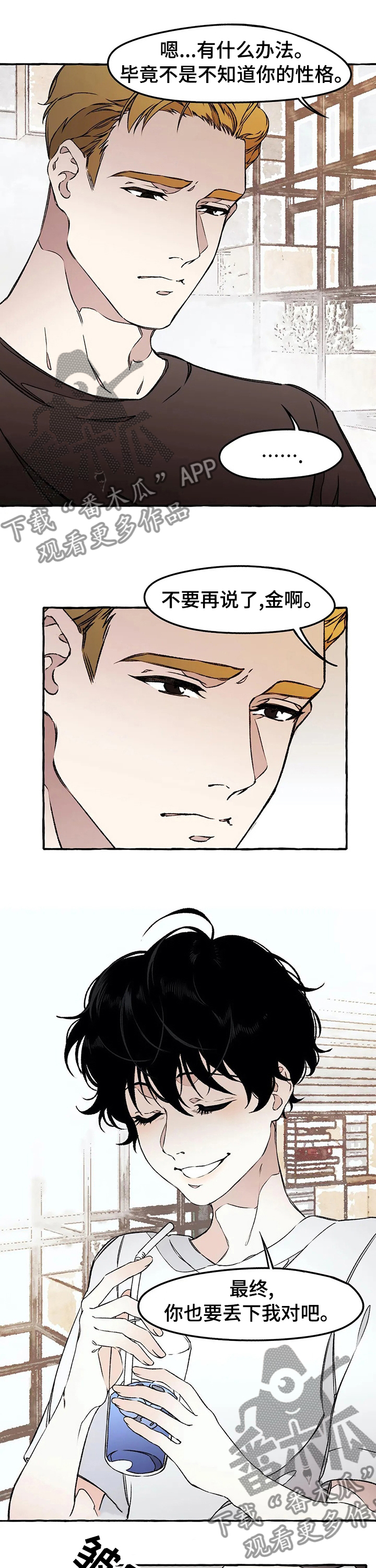 殊遇漫画,第42章：为什么这样1图