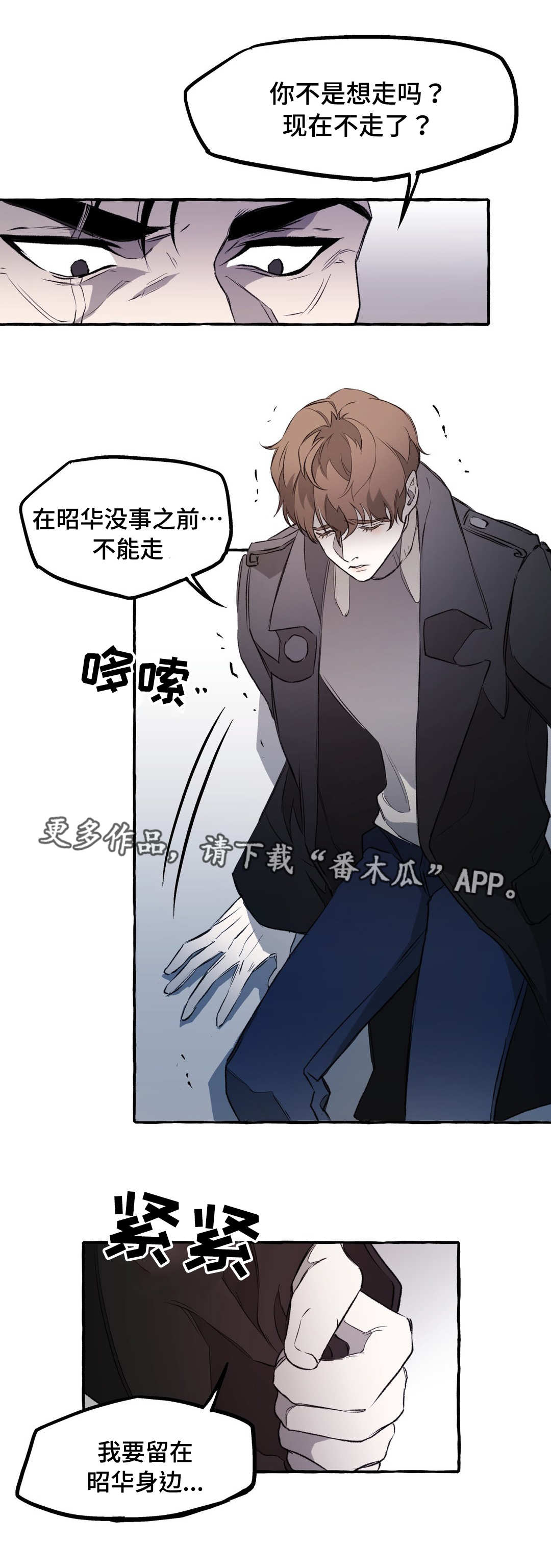 殊遇漫画,第11章：看护3图