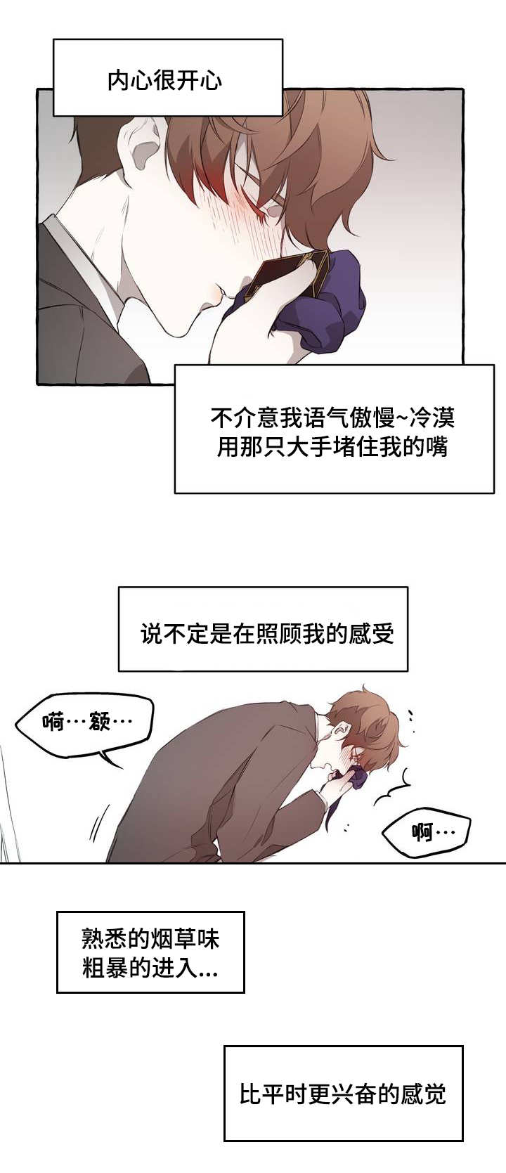殊遇漫画,第2章：感情1图