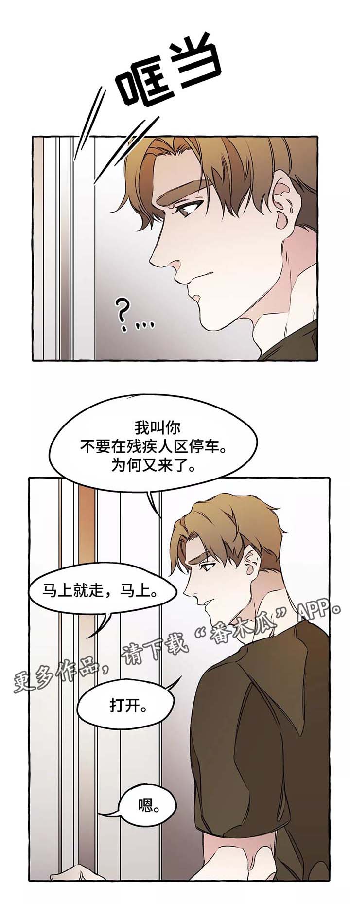 殊遇漫画,第38章：安慰2图