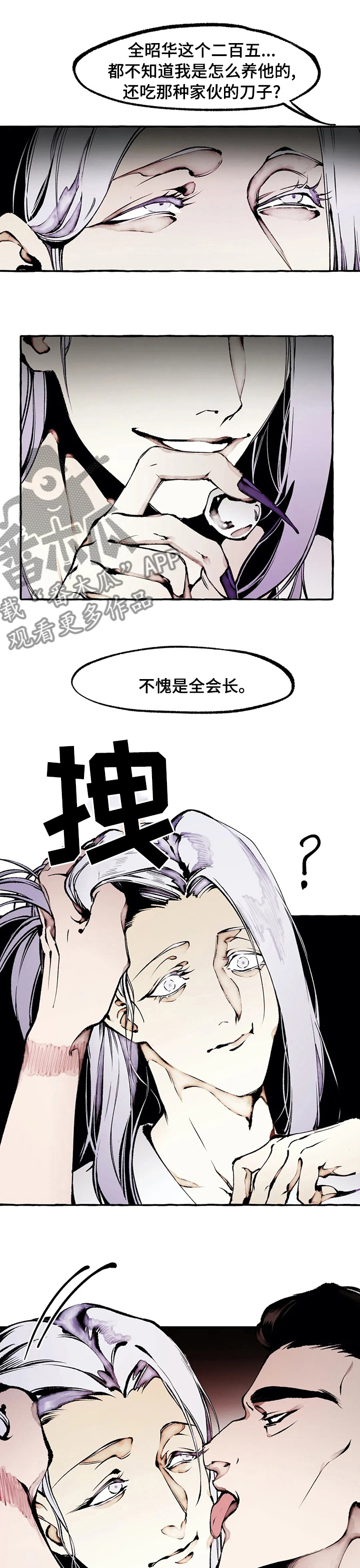 殊遇漫画,第53章：可爱的禽兽1图