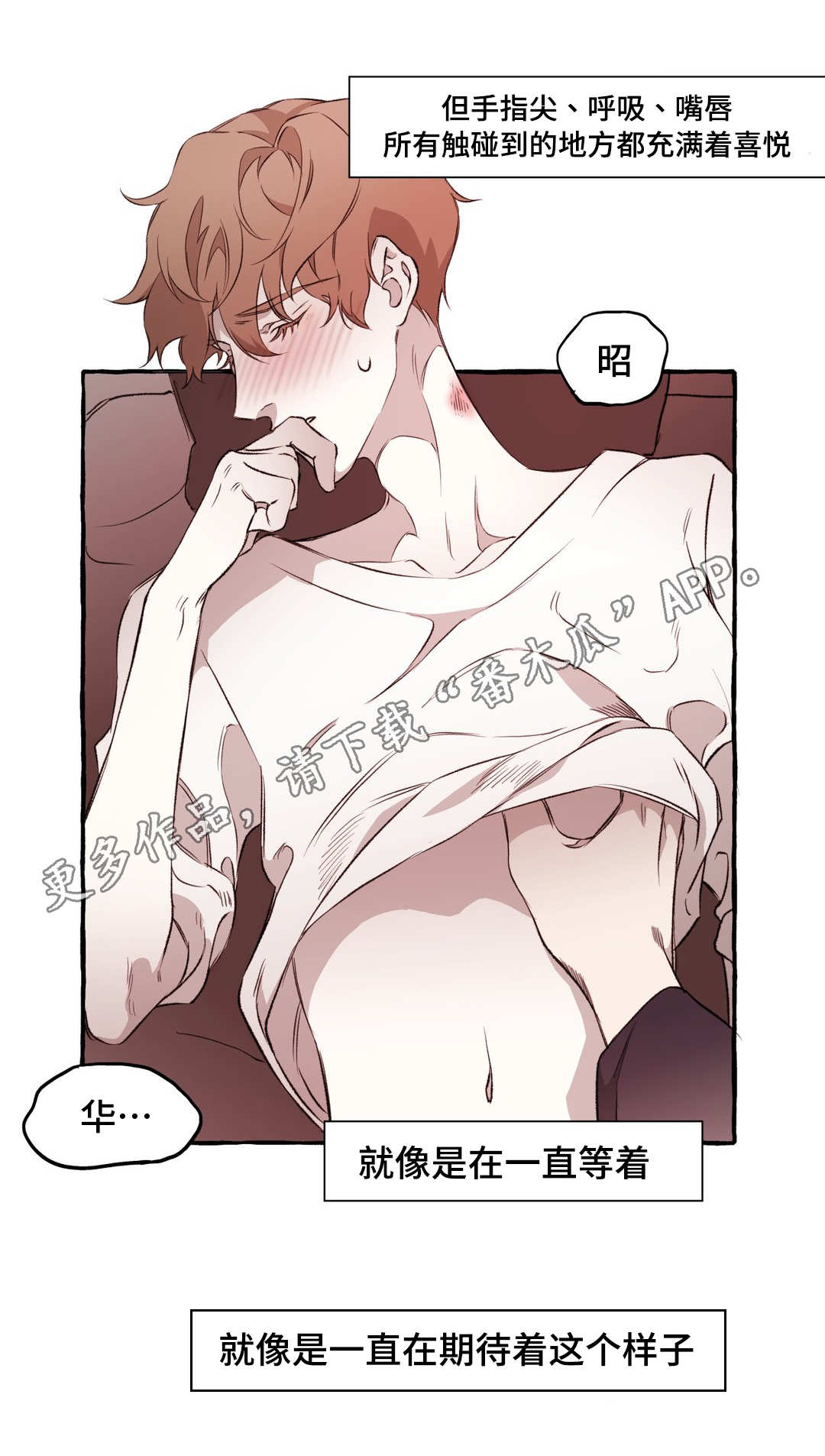 殊遇漫画,第16章：关系2图