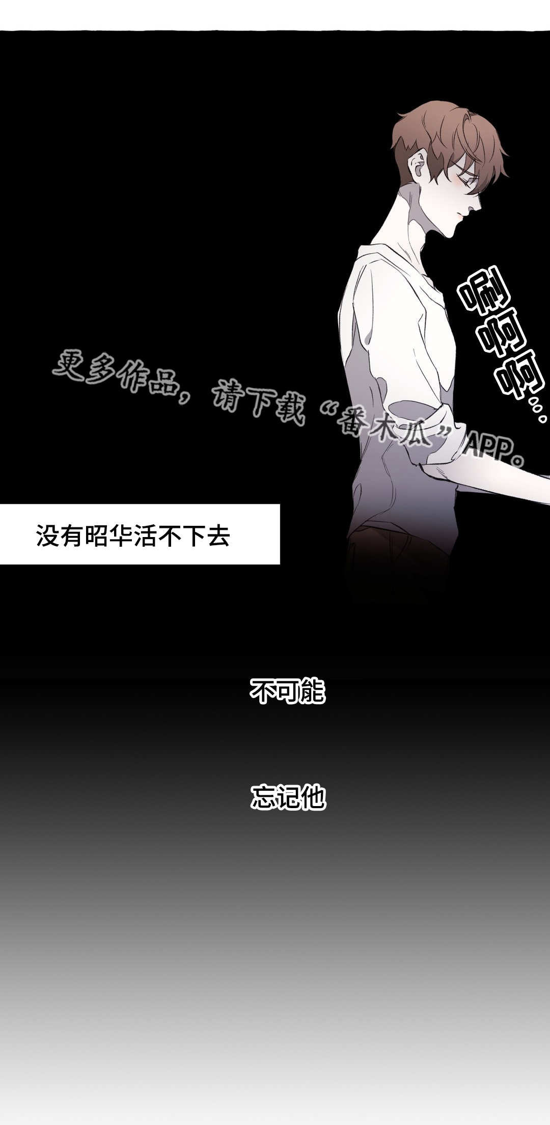 殊遇漫画,第14章：失忆5图