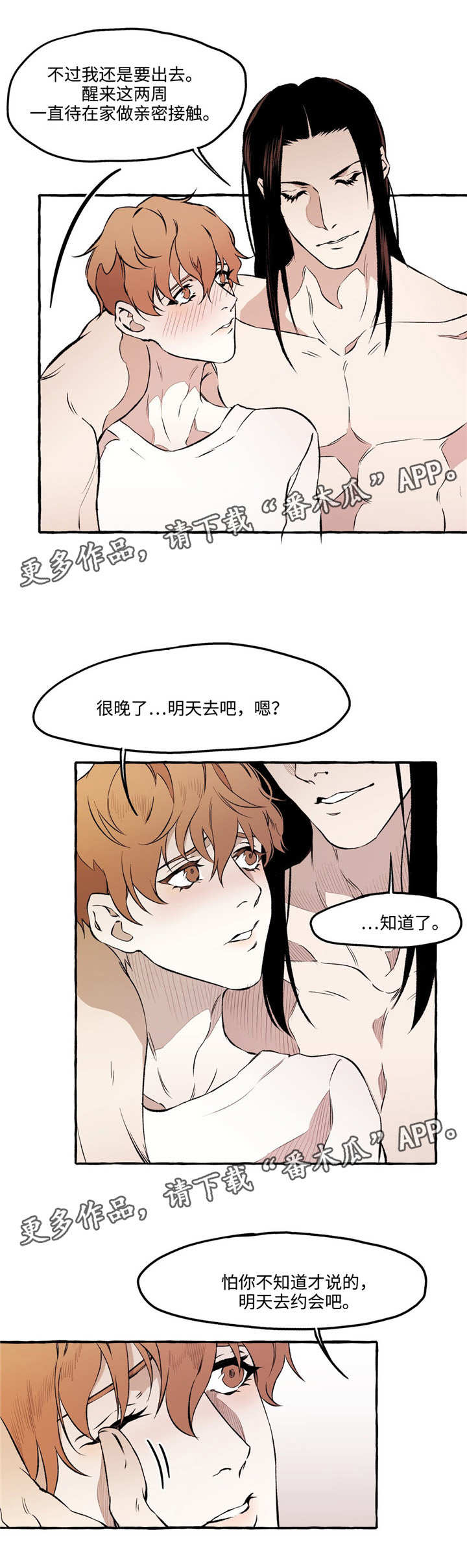 殊遇漫画,第24章：约会2图