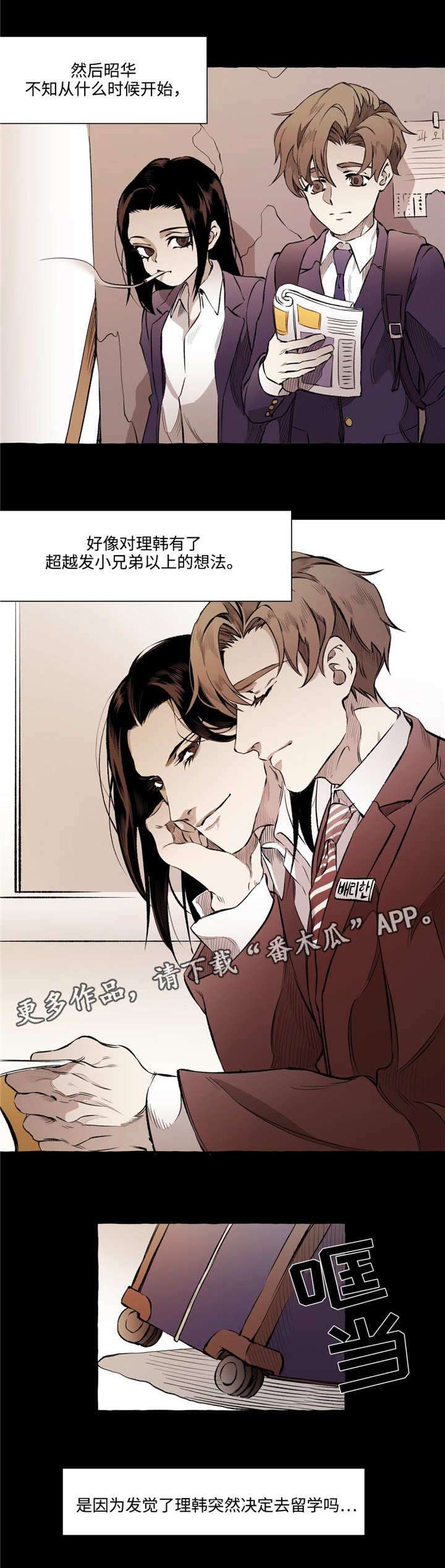 殊遇漫画,第23章：发小4图