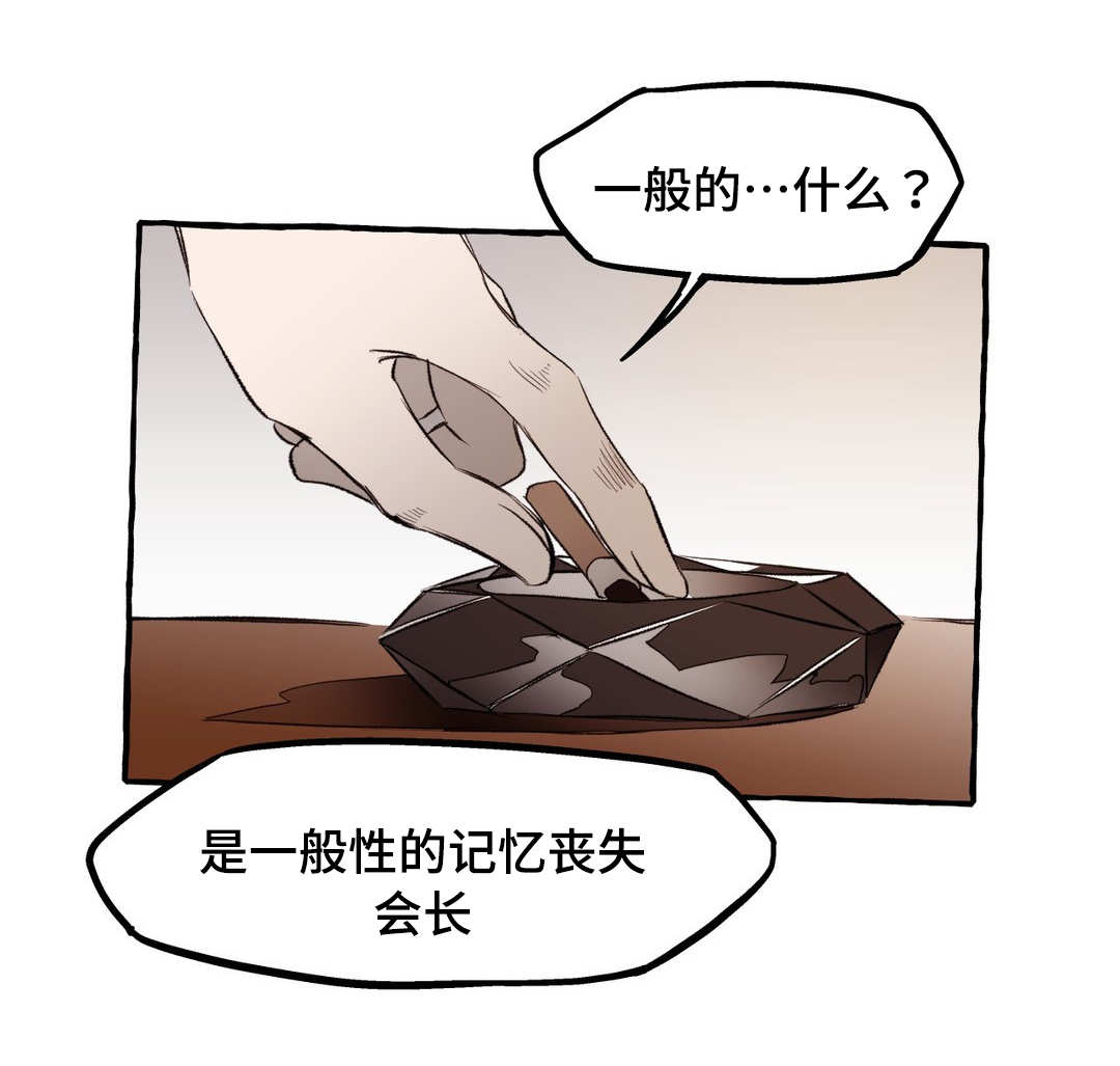殊遇漫画,第14章：失忆1图