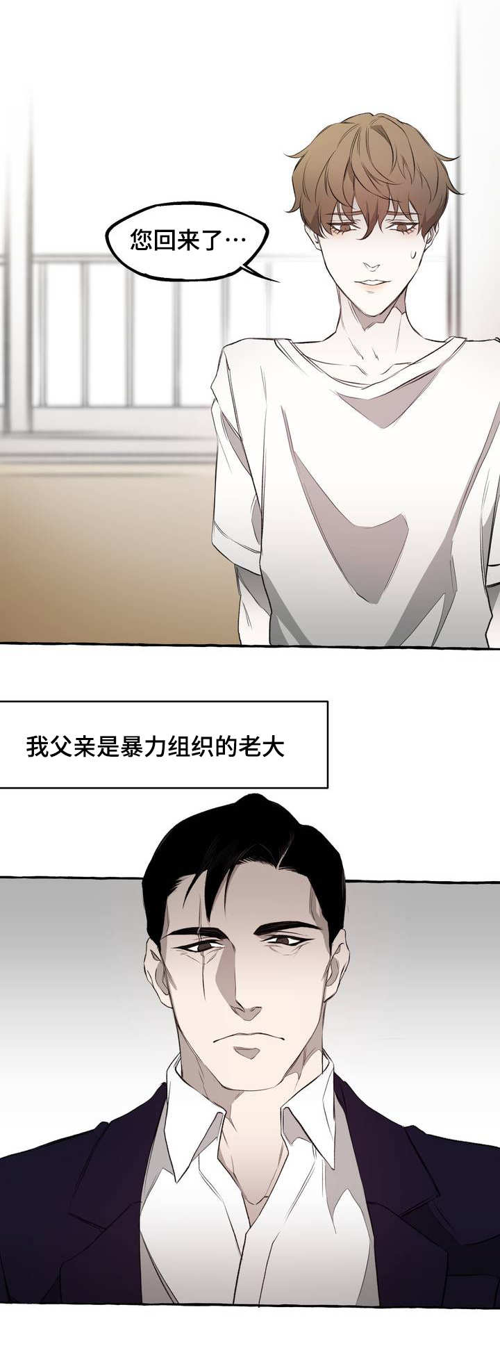 殊遇漫画,第3章：存在2图