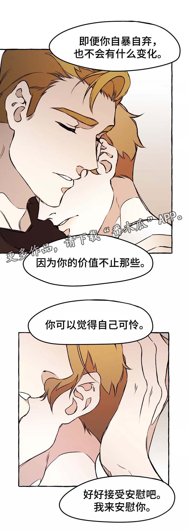 殊遇漫画,第38章：安慰4图