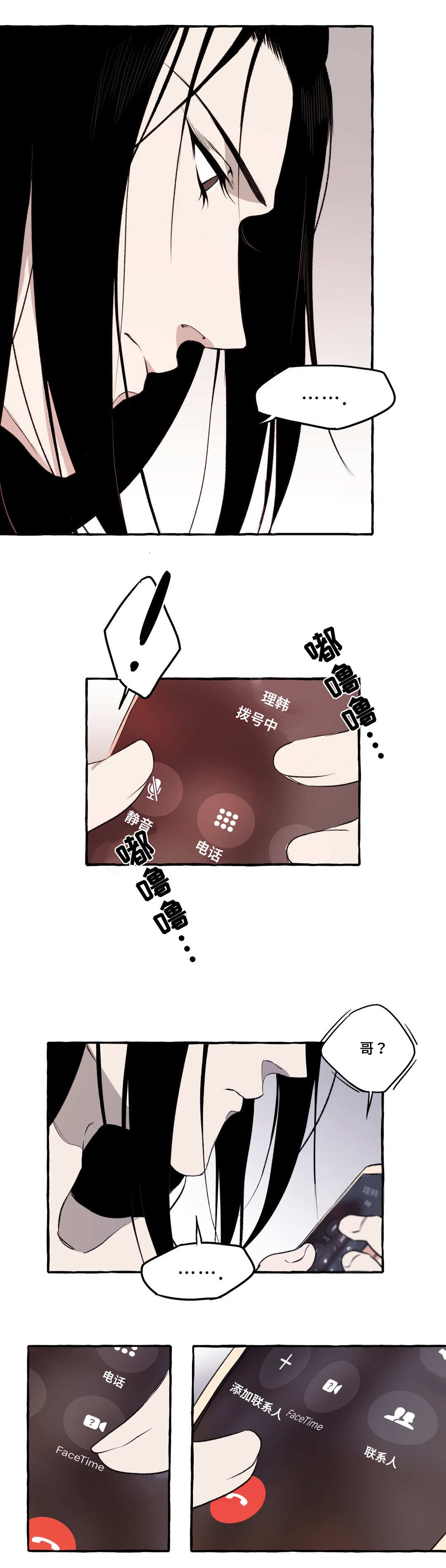 殊遇漫画,第18章：访客3图