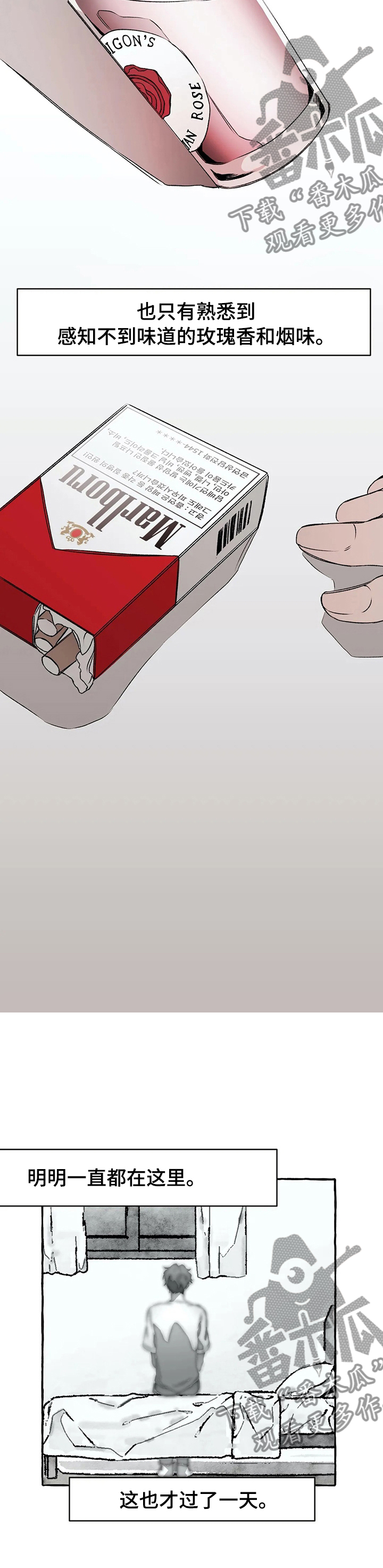 殊遇漫画,第41章：心软3图