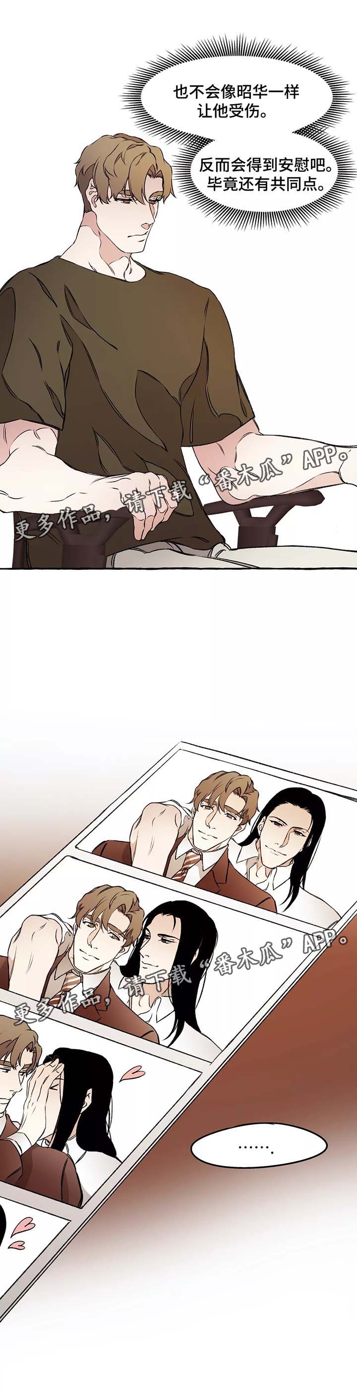 殊遇漫画,第39章：赶紧清醒吧2图