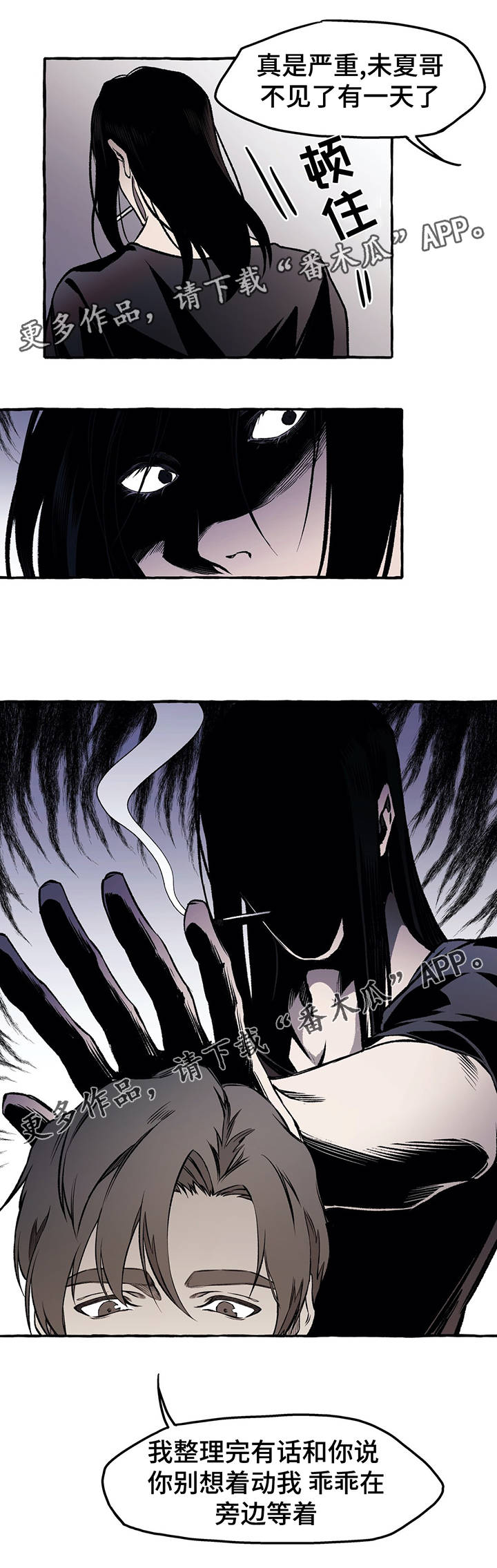 殊遇漫画,第32章：看一下手机2图