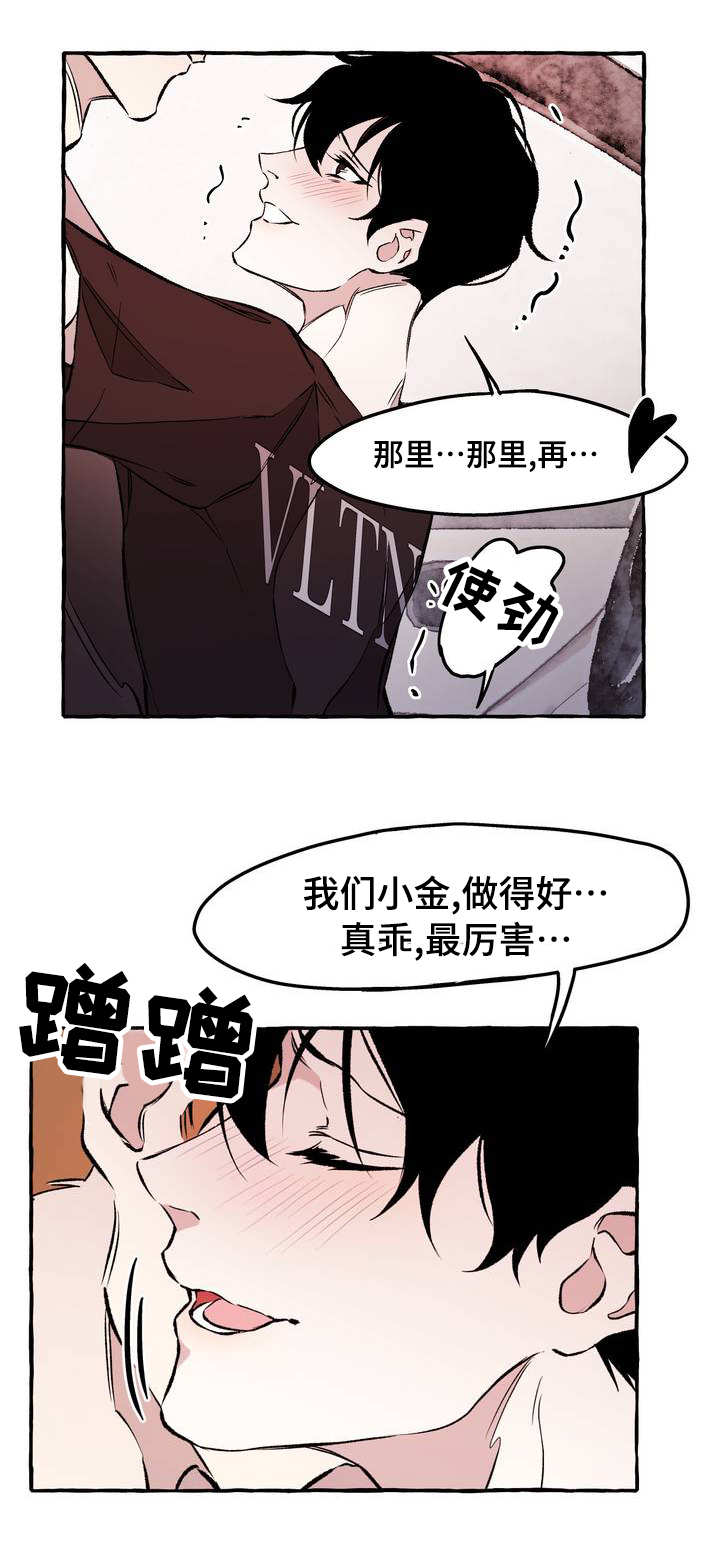 殊遇漫画,第29章：玩物4图
