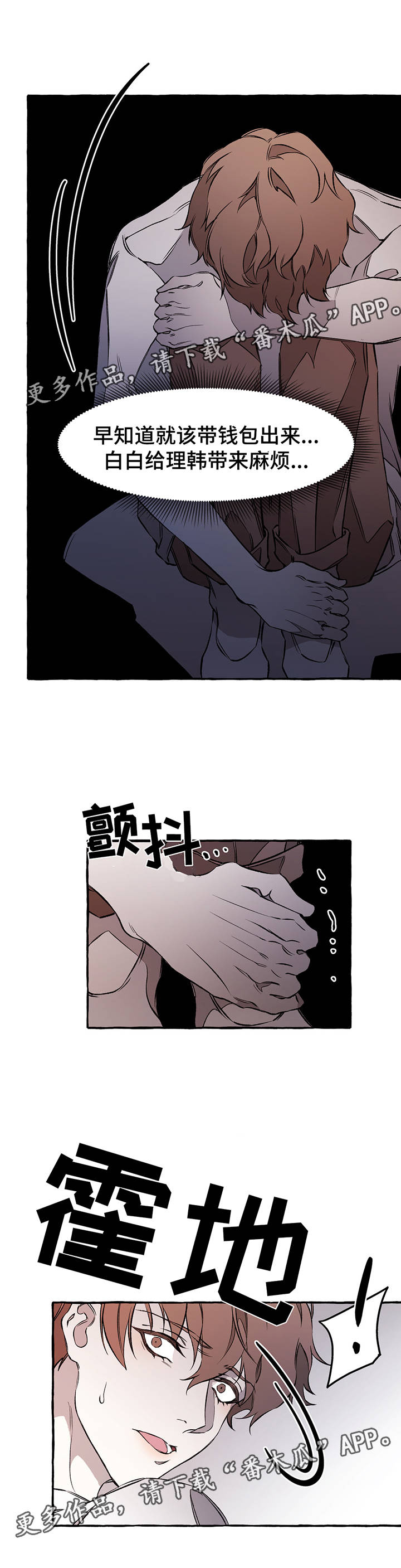 殊遇漫画,第31章：下回见3图