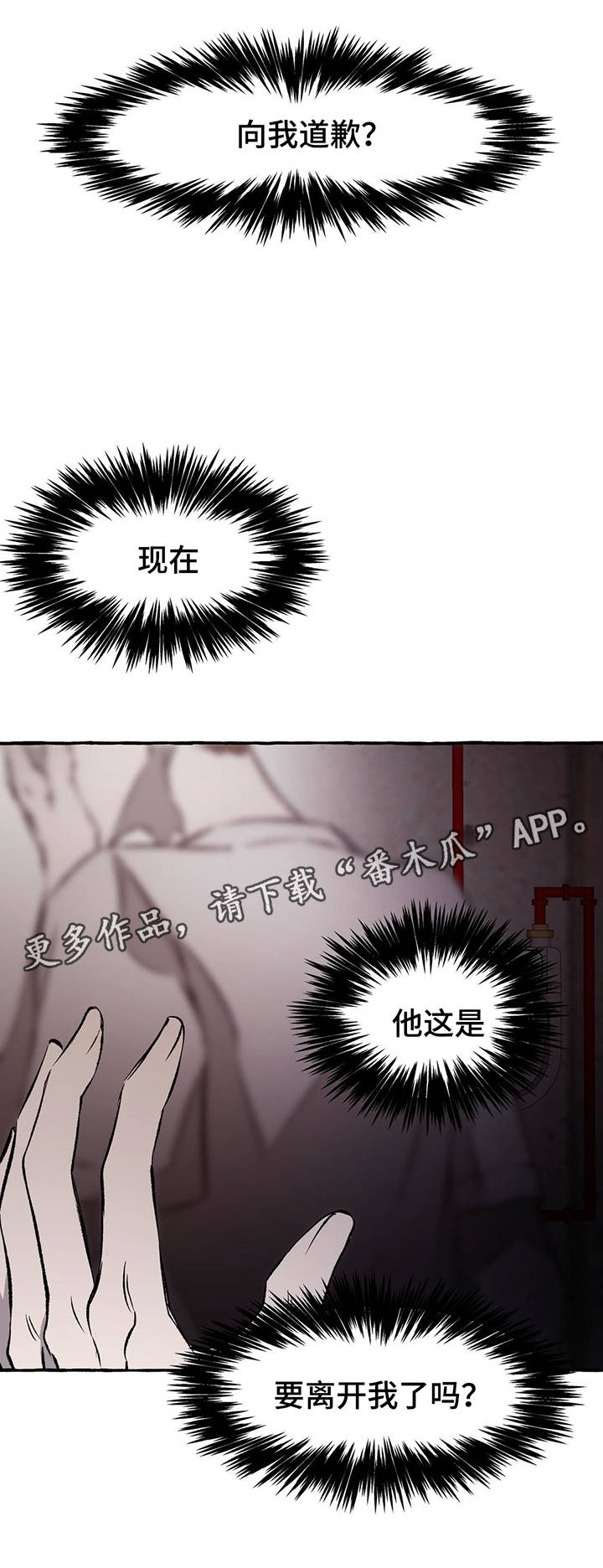 殊遇漫画,第30章：离开4图
