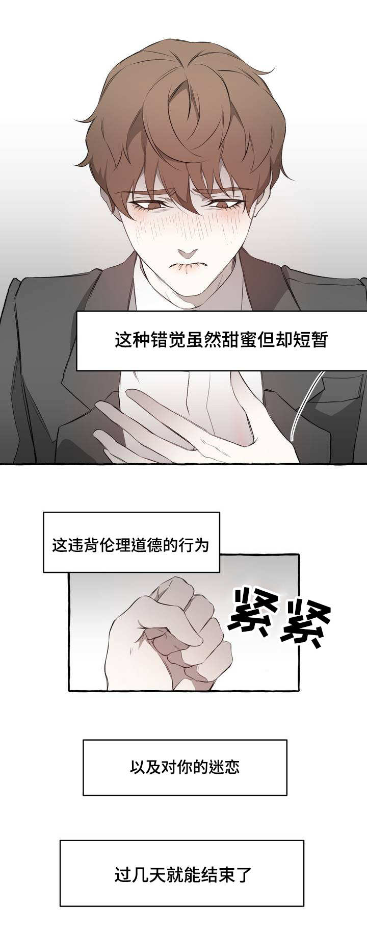 殊遇漫画,第2章：感情3图