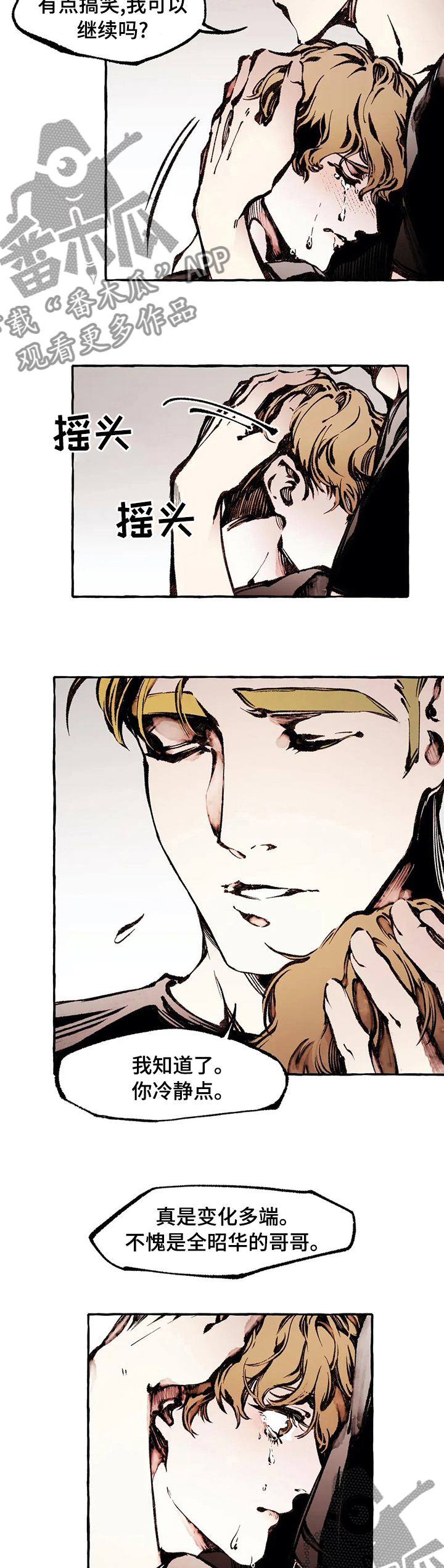 殊遇漫画,第45章：变化多端3图