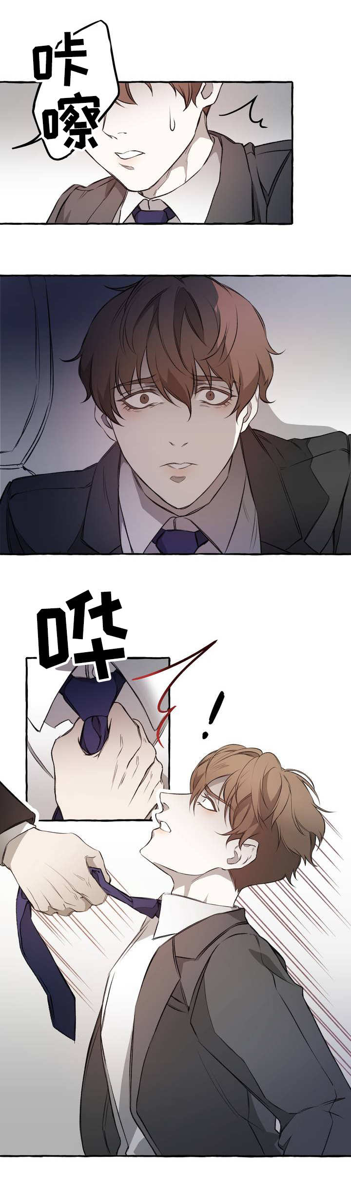 殊遇漫画,第1章：威胁2图