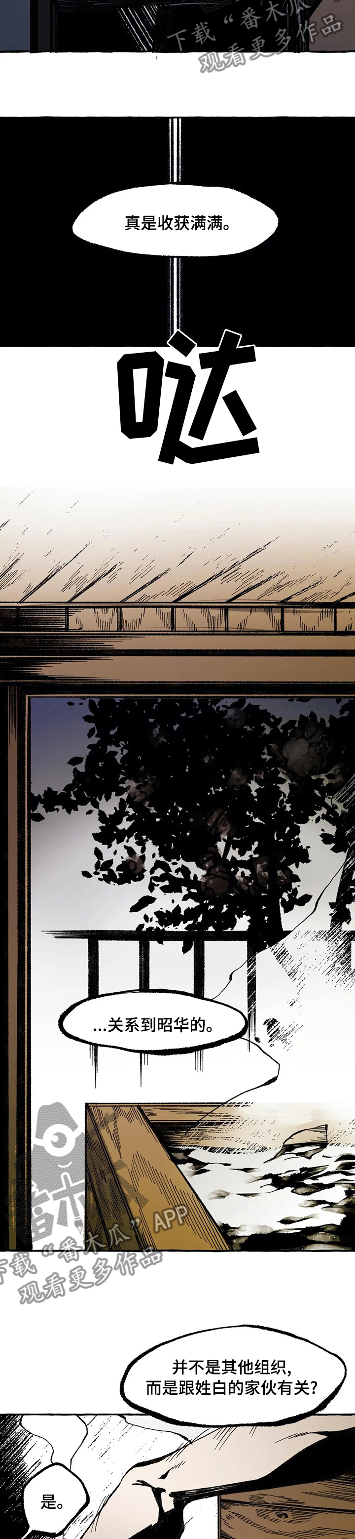 殊遇漫画,第44章：答案5图