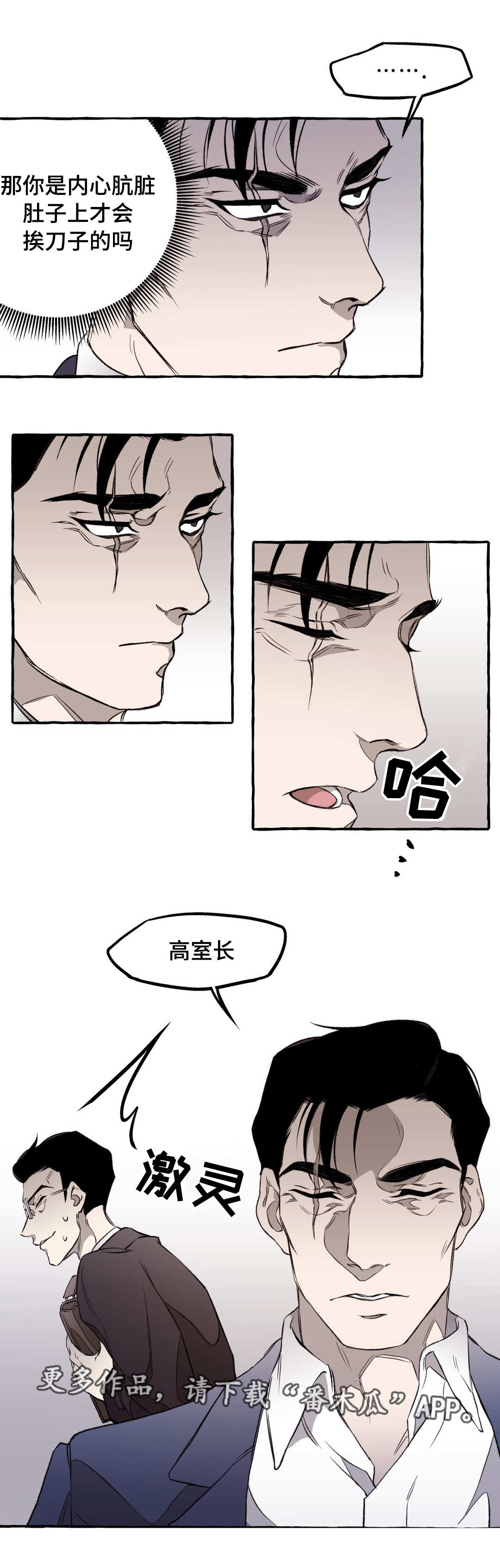 殊遇漫画,第15章：私欲1图