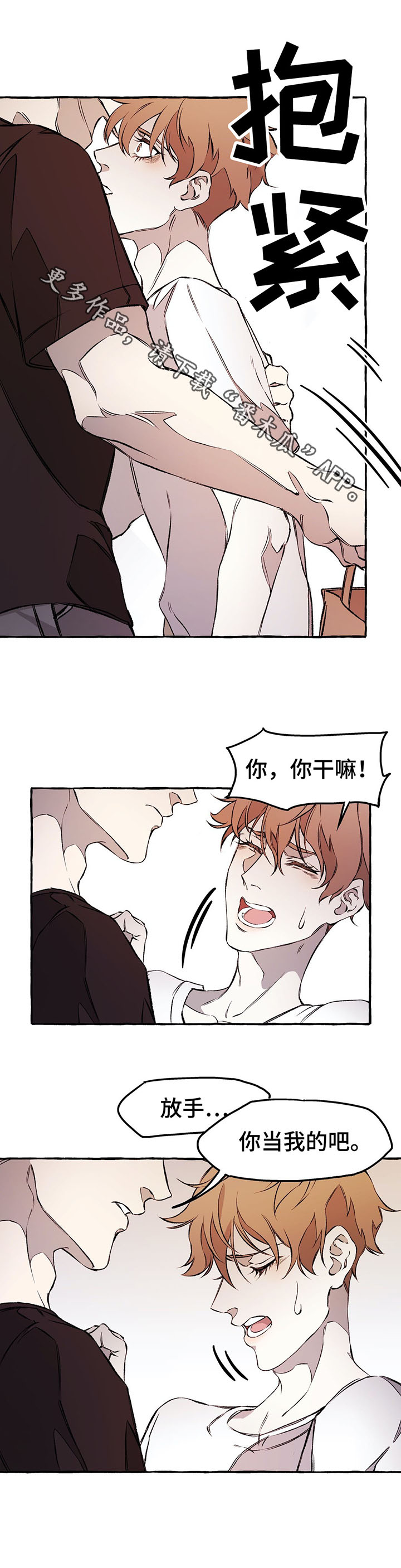 殊遇漫画,第34章：我可以救你4图