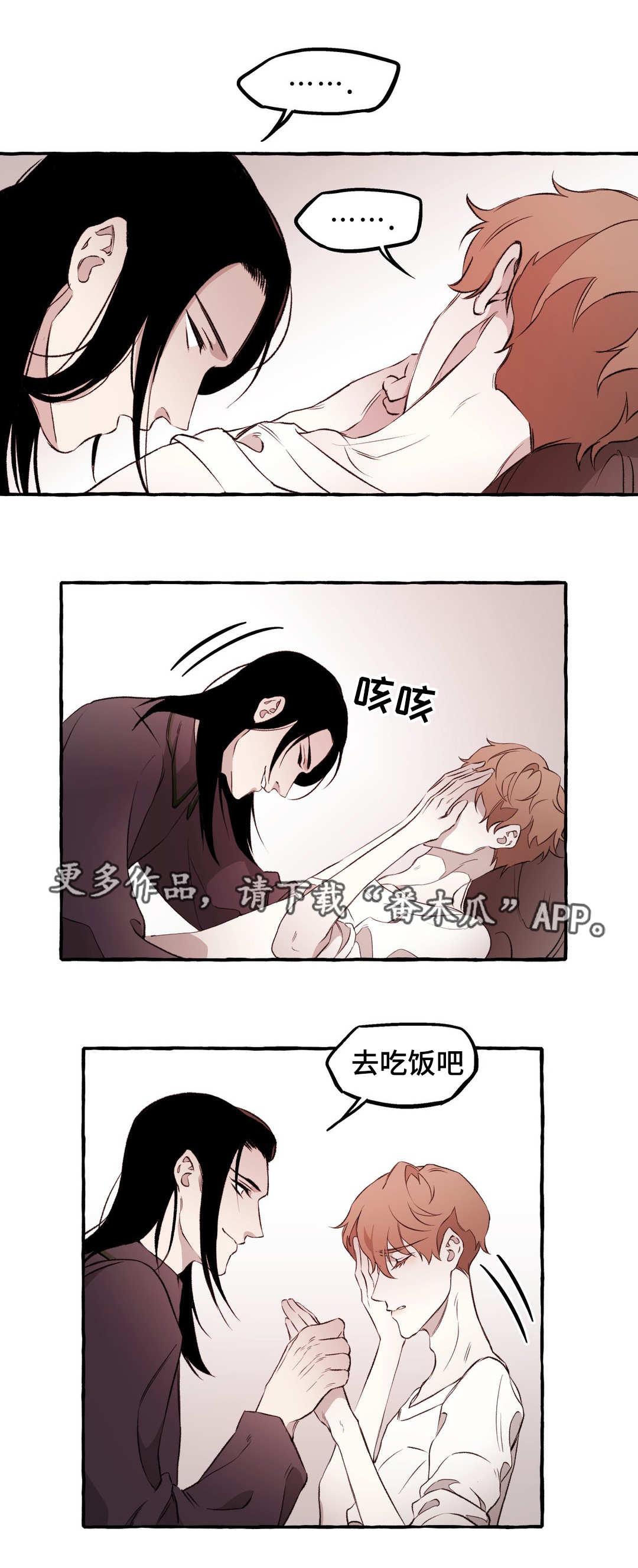 殊遇漫画,第16章：关系3图