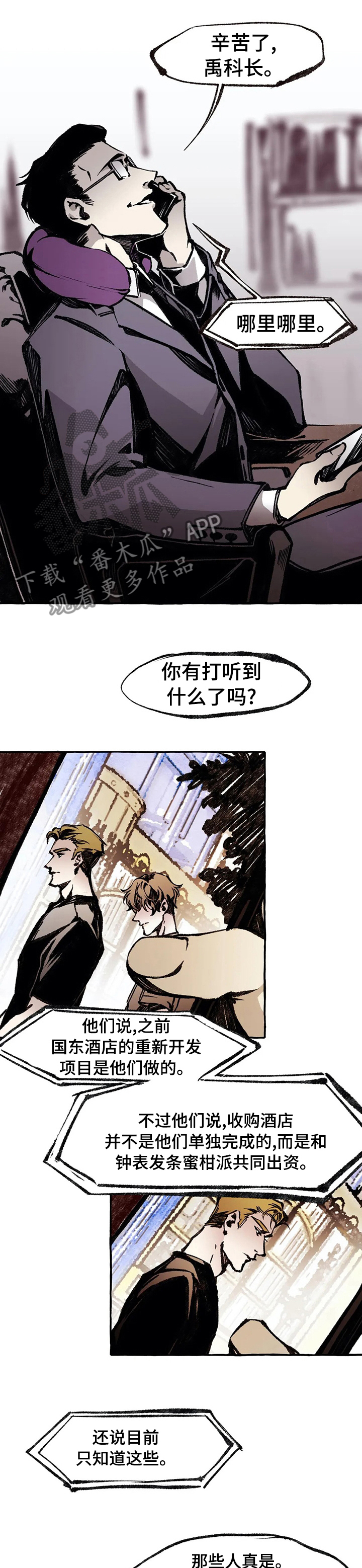 殊遇漫画,第44章：答案3图