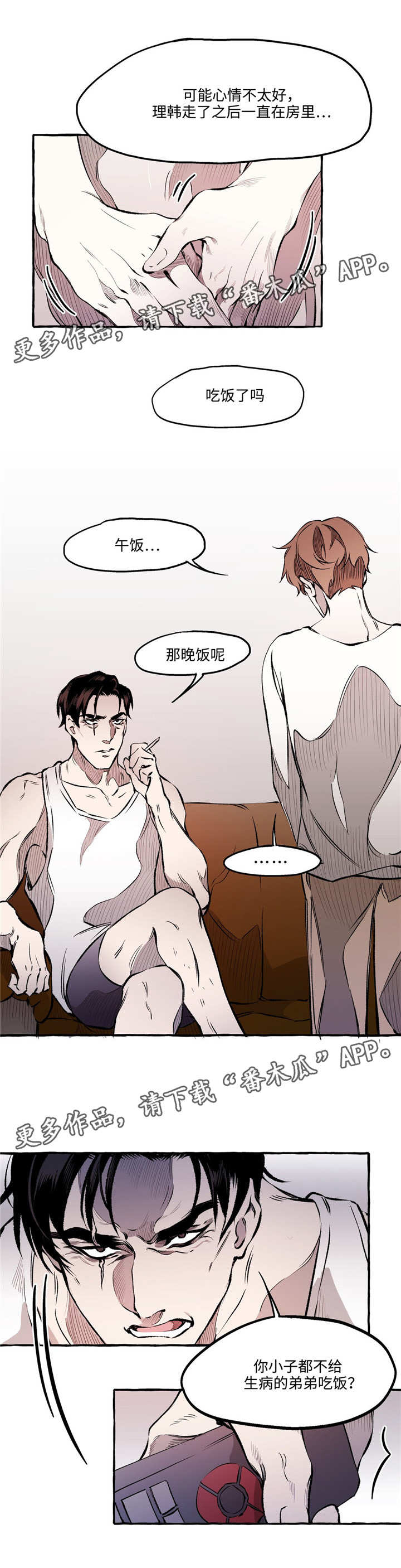 殊遇漫画,第23章：发小4图