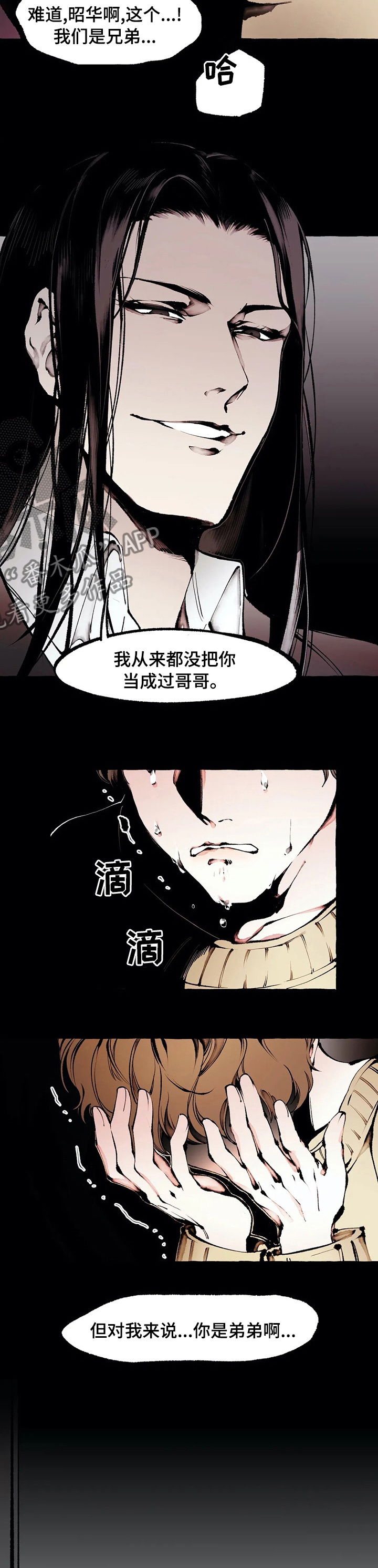 殊遇漫画,第48章：从没把你当哥哥3图