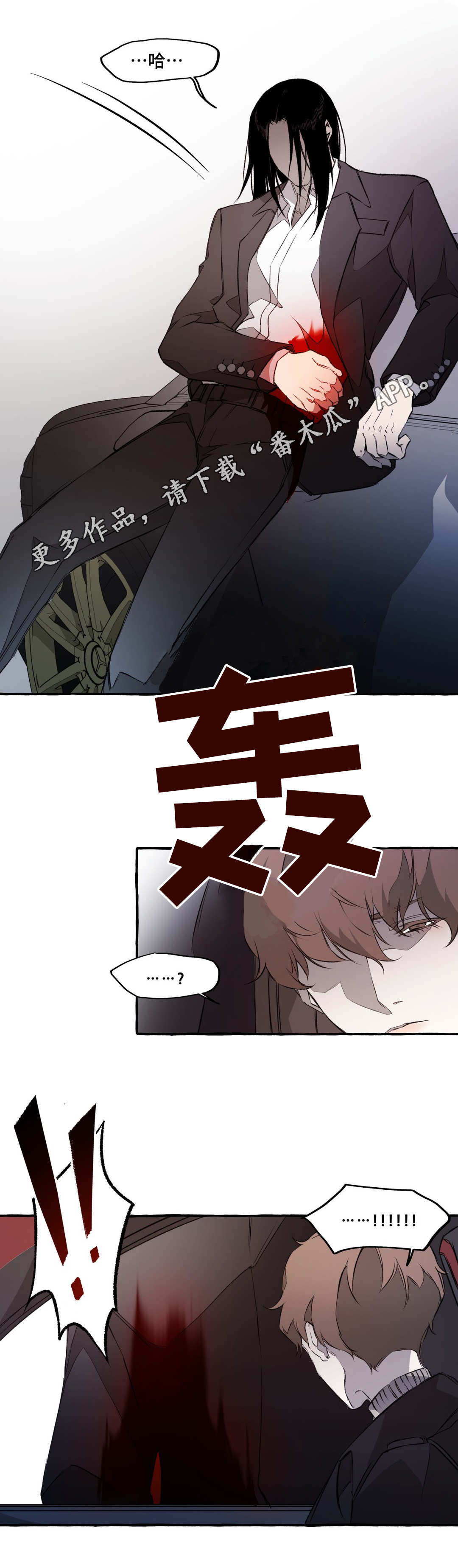 殊遇漫画,第8章：戳穿1图