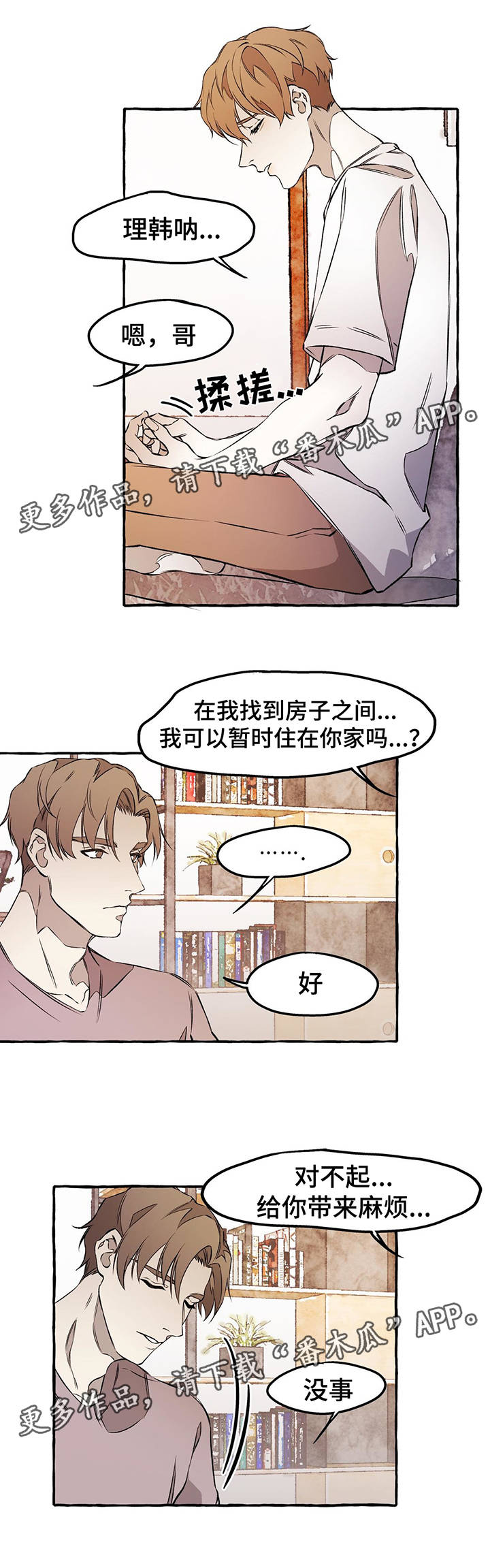 殊遇漫画,第31章：下回见5图