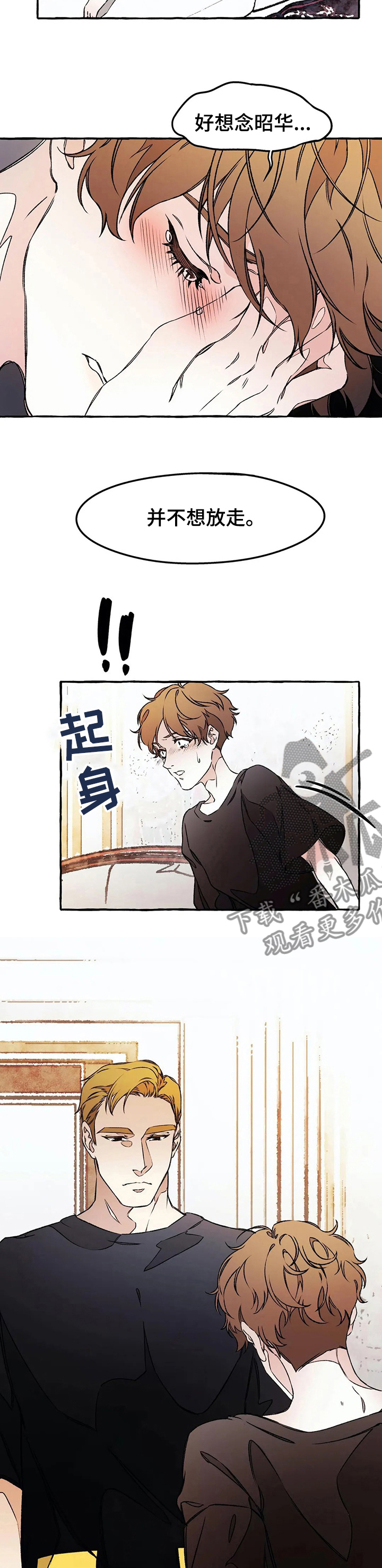 殊遇漫画,第42章：为什么这样2图