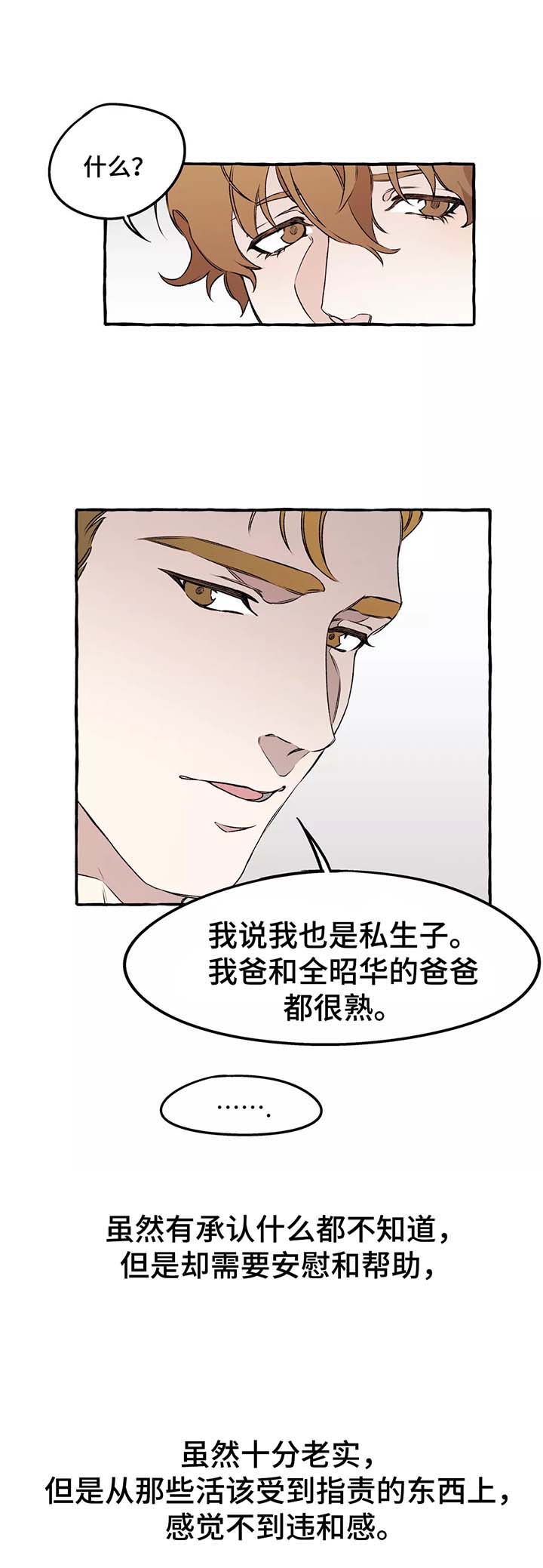 殊遇漫画,第39章：赶紧清醒吧4图