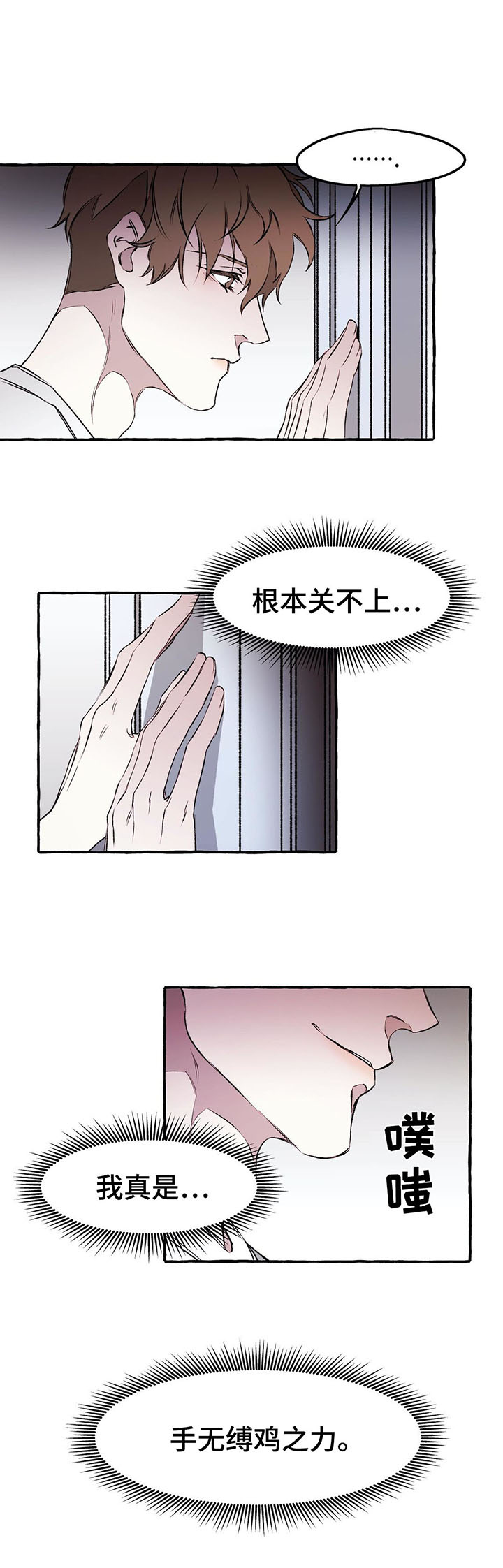 殊遇漫画,第35章：手无缚鸡之力1图