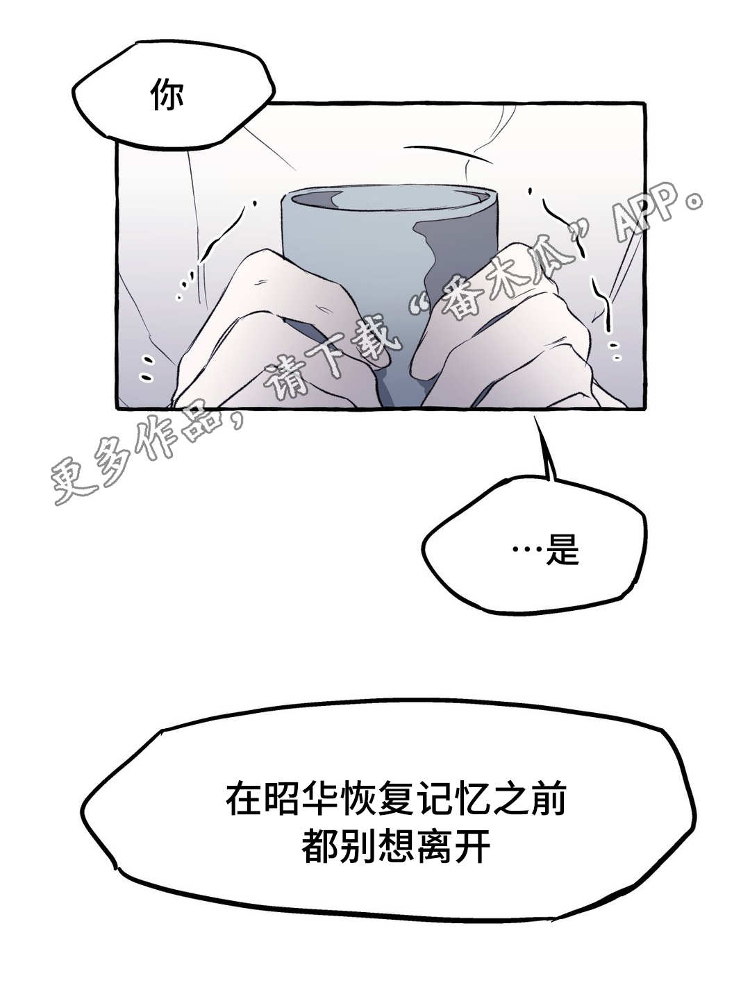 殊遇漫画,第15章：私欲4图